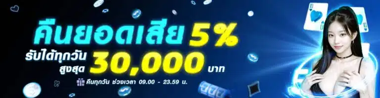 hotplay888-คืนยอดเสียทุกวัน 5%